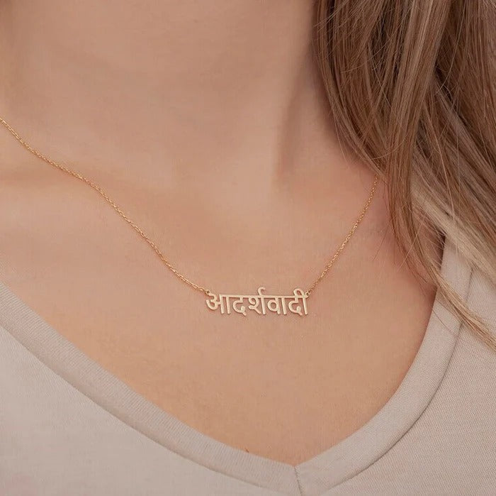 Personalized Hindi Name Necklace