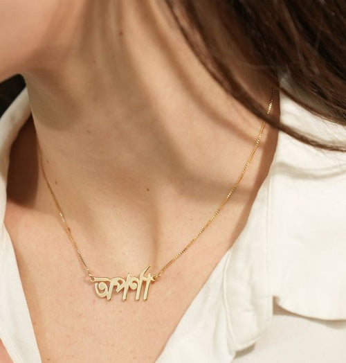 Bengali Name Necklace