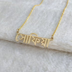Bengali Name Necklace