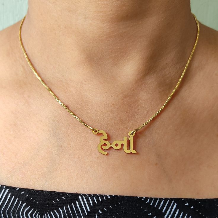 Gujarati Name Necklace