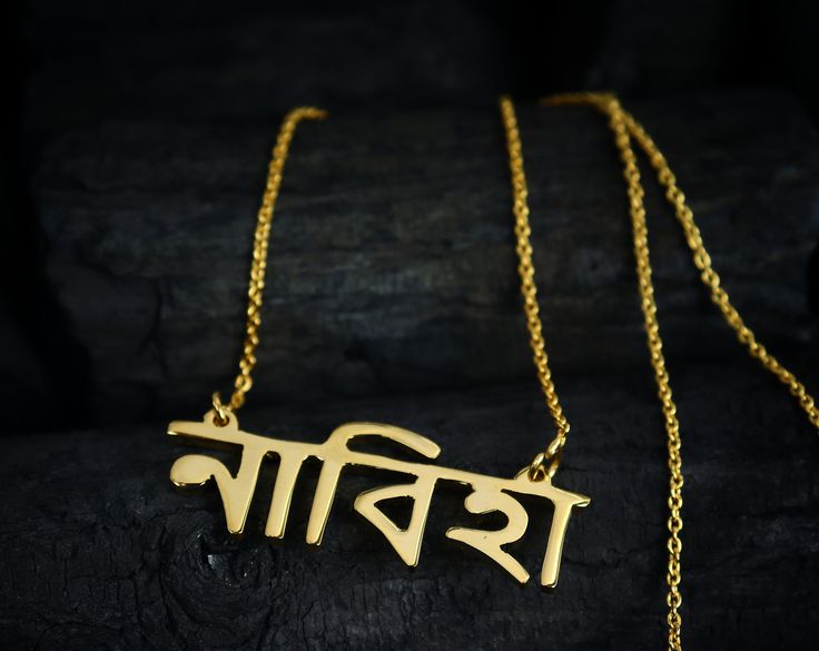 Bengali Name Necklace