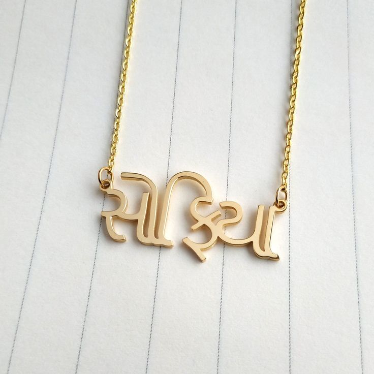 Gujarati Name Necklace