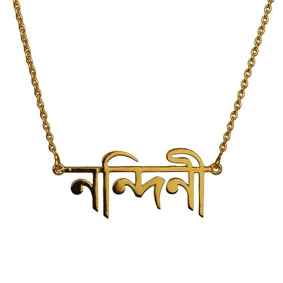 Bengali Name Necklace