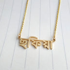 Bengali Name Necklace