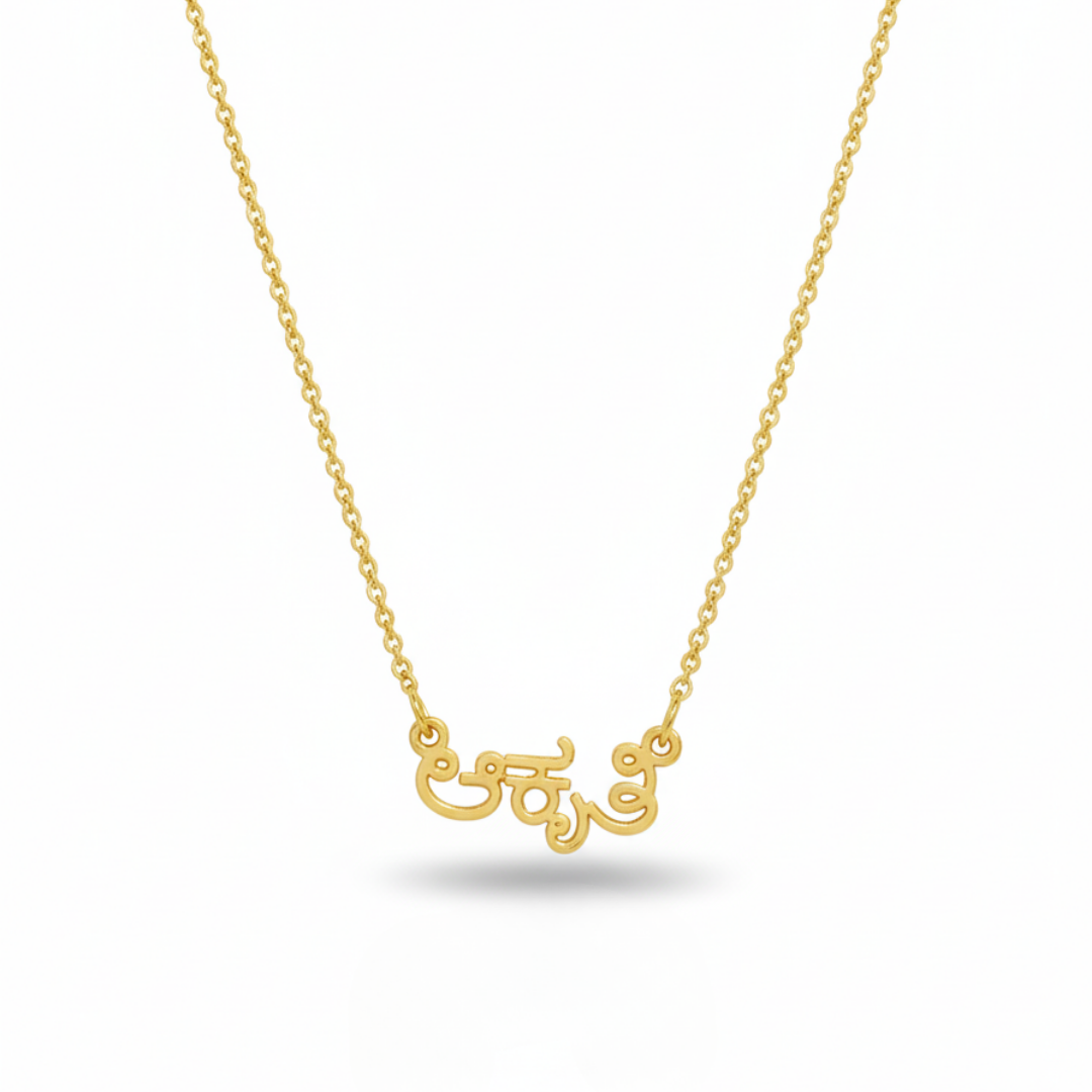 Telugu Name Necklace