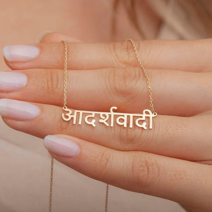Personalized Hindi Name Necklace