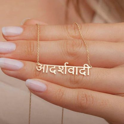 Personalized Hindi Name Necklace