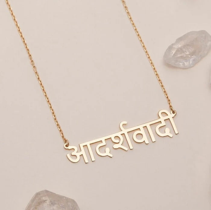 Personalized Hindi Name Necklace