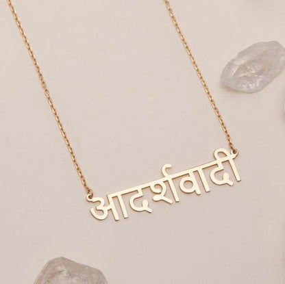 Personalized Hindi Name Necklace