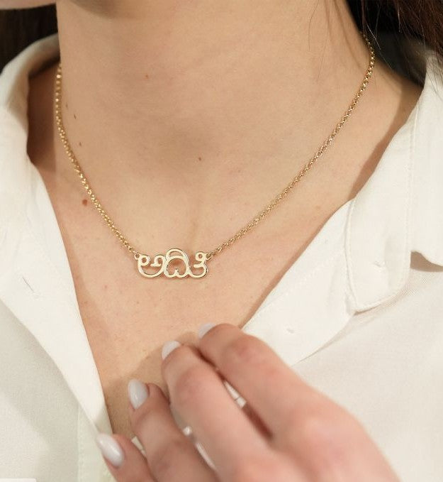 Kannada Name Necklace