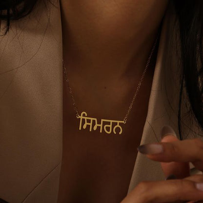 Punjabi Name Necklaces